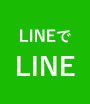 LINEでLINE
